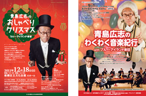 青島広志のおしゃべりクリスマス 青島広志の世界わくわく音楽紀行